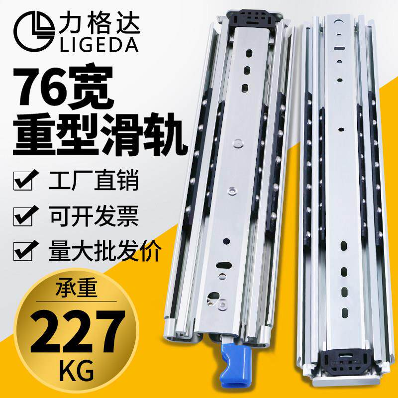 76宽工业重型滑轨超加厚承重抽屉滑道房车柜三节滚珠带锁轨道导轨