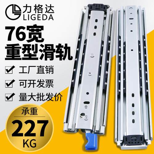 76宽工业重型滑轨超加厚承重抽屉滑道房车柜三节滚珠带锁轨道导轨