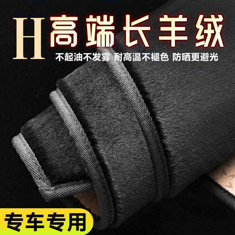 适用汽车中控台仪表台防晒避光垫遮阳长绒垫内饰改装高端羊绒车垫