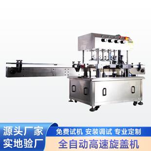 全自动高速旋盖机护肤品玻璃瓶饮料塑料瓶保健品药品搓盖机锁盖机