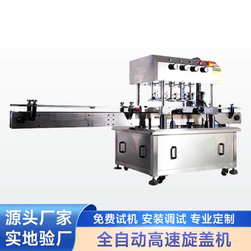 全自动高速旋盖机护肤品玻璃瓶饮料塑料瓶保健品药品搓盖机锁盖机