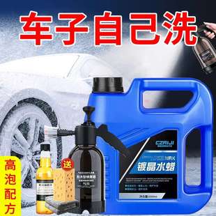 水蜡镀晶洗车液强力去污高泡沫清洗剂黑白汽车专用不伤车带蜡上光