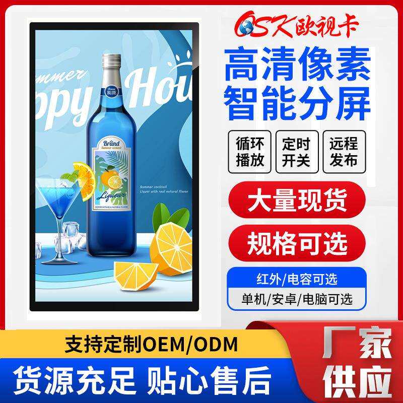 32寸壁挂网络广告机安卓系统LY-3204欧视卡