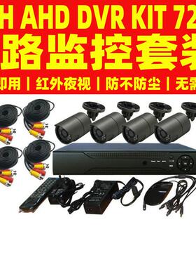 4CHAHD DVR kit 4ch AHD CCTVsecurity camera 4路 监控套装1080P