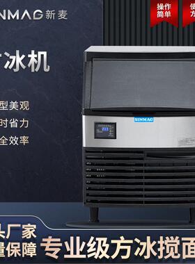 SINMAG新麦冰块方冰机面团搅拌方冰设备商用厨房专业设备