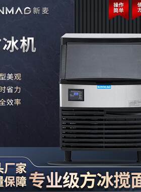 SINMAG新麦冰块方冰机面团搅拌方冰设备商用厨房专业设备