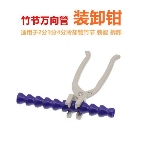 冷却管装配钳2分3分4分万向竹节水管拆装扳手工具油管曲管拆卸钳