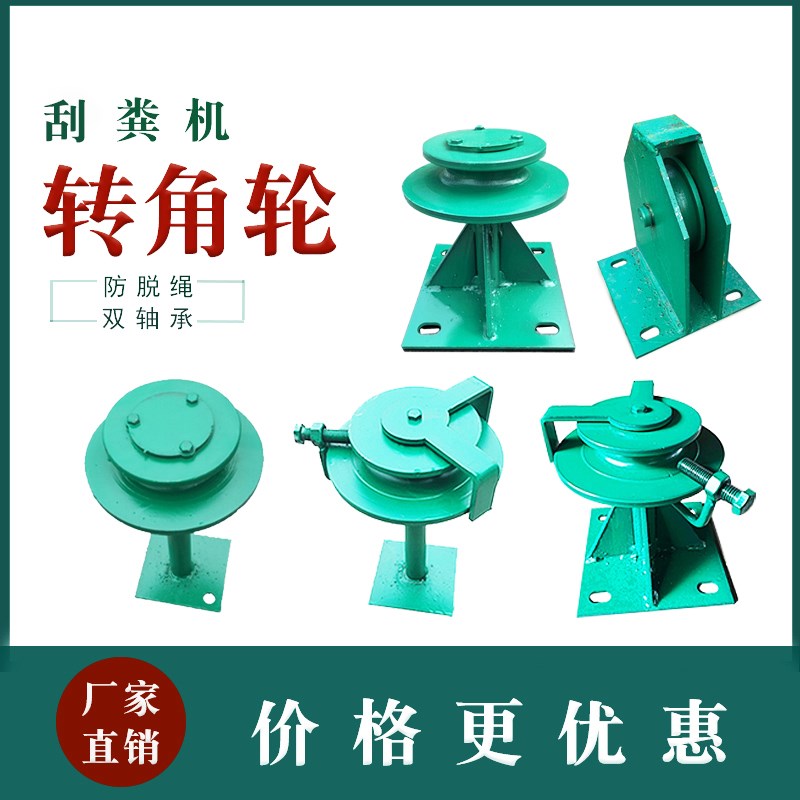 刮粪机转角轮子养殖场双轴承盘定位向墙配件地脚猪羊鸡舍清板厂家