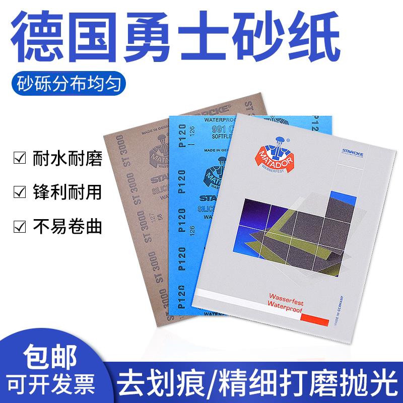 德国勇士砂纸文玩抛光打磨进口水砂纸1000 2000 3000 5000 7000目