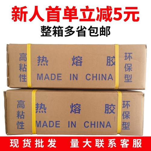 热熔胶胶棒整箱7mm11mm热容胶棒瓦楞纸高粘环保白色透明胶条