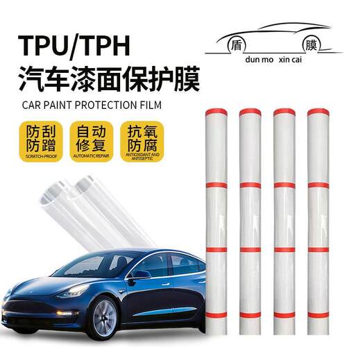 汽车tpu隐形车罩ppf漆面保护膜防刮蹭自修复划痕犀牛皮车罩膜
