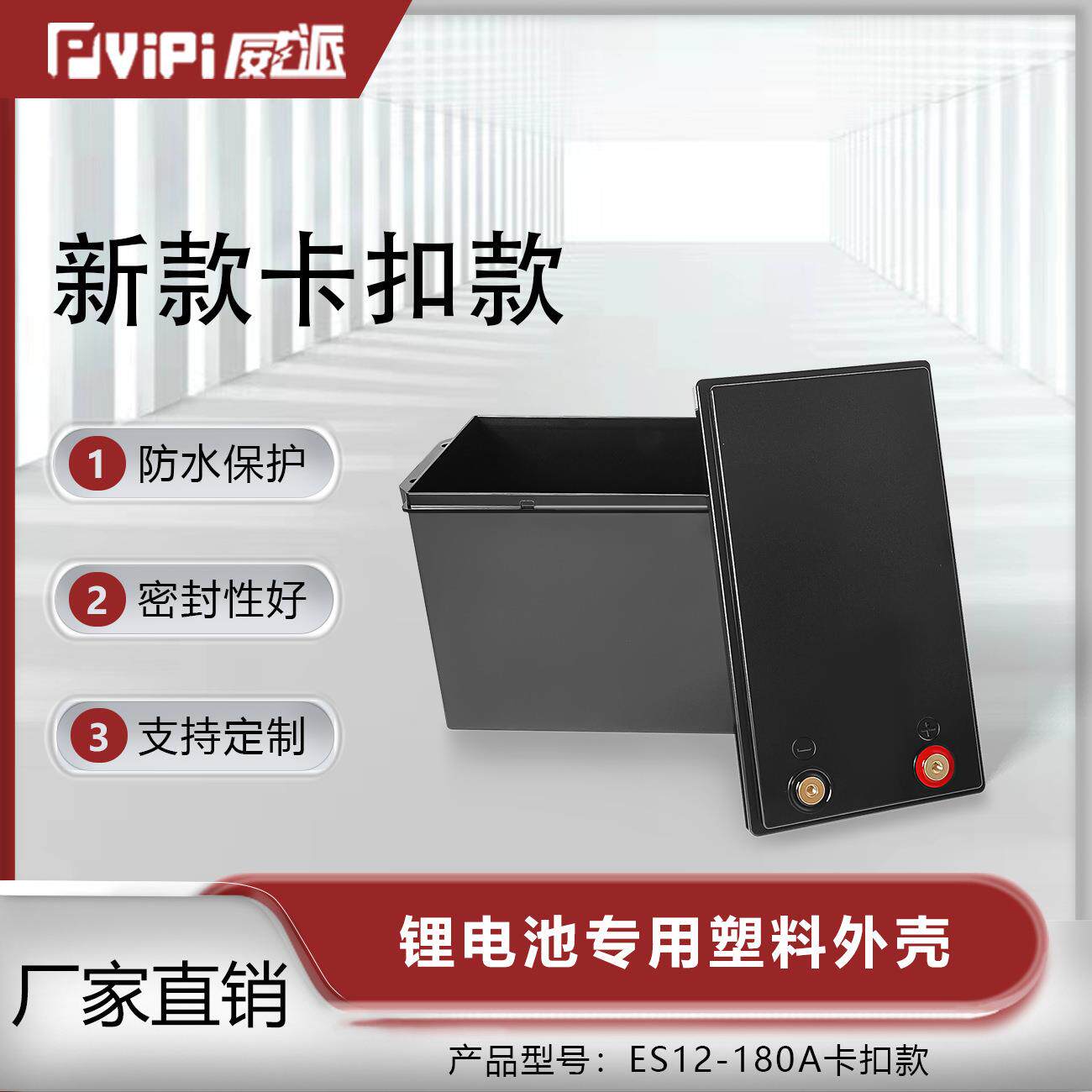 新款卡扣款12V180AH锂电池专用塑料外壳工厂直销