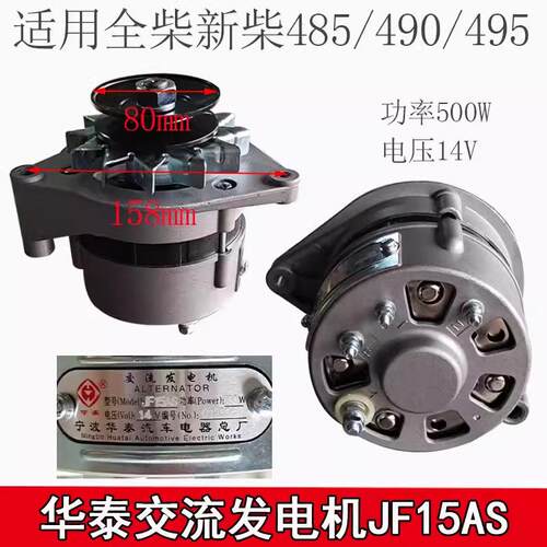 叉车发电机 杭叉合力龙工配新柴490BPG/6102BG发动机充电闽仙电