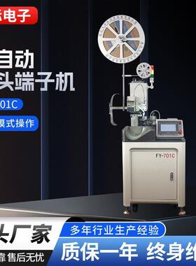 飞洋全自动单头端子机剥皮端子压接压着机裁线剥皮扭线打端铆压机