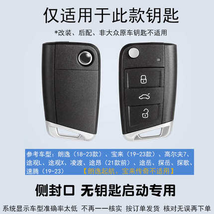 一键启动全包硅胶车钥匙套壳包大众途观LX朗逸新宝来速腾途岳探岳