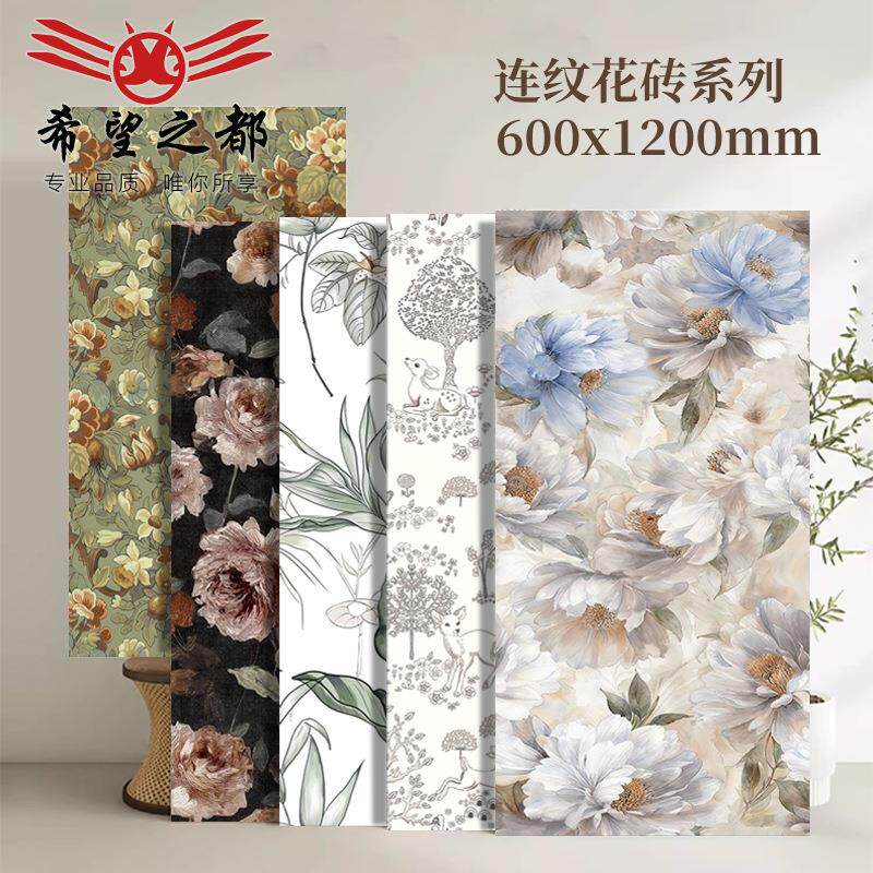 哑光600x1200mm花砖厨卫墙砖奶油色阳台瓷砖地砖玫瑰花法式兔子