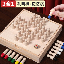 大号2合1孔明棋记忆棋，益智玩具单身贵族跳棋钻石棋一个人下单人棋