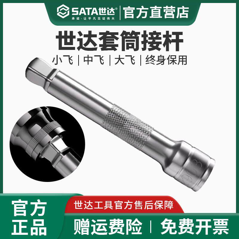 世达套筒连接杆延长杆大飞中飞1/4吋套筒扳手加长转接杆棘轮扳手
