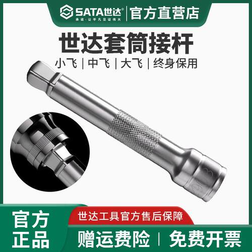 世达套筒连接杆延长杆大飞中飞1/4吋套筒扳手加长转接杆棘轮扳手