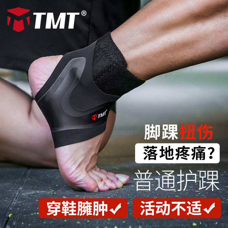 批发TMT运动超薄护踝加压护脚腕袜防扭伤篮球足球户外登山护脚踝