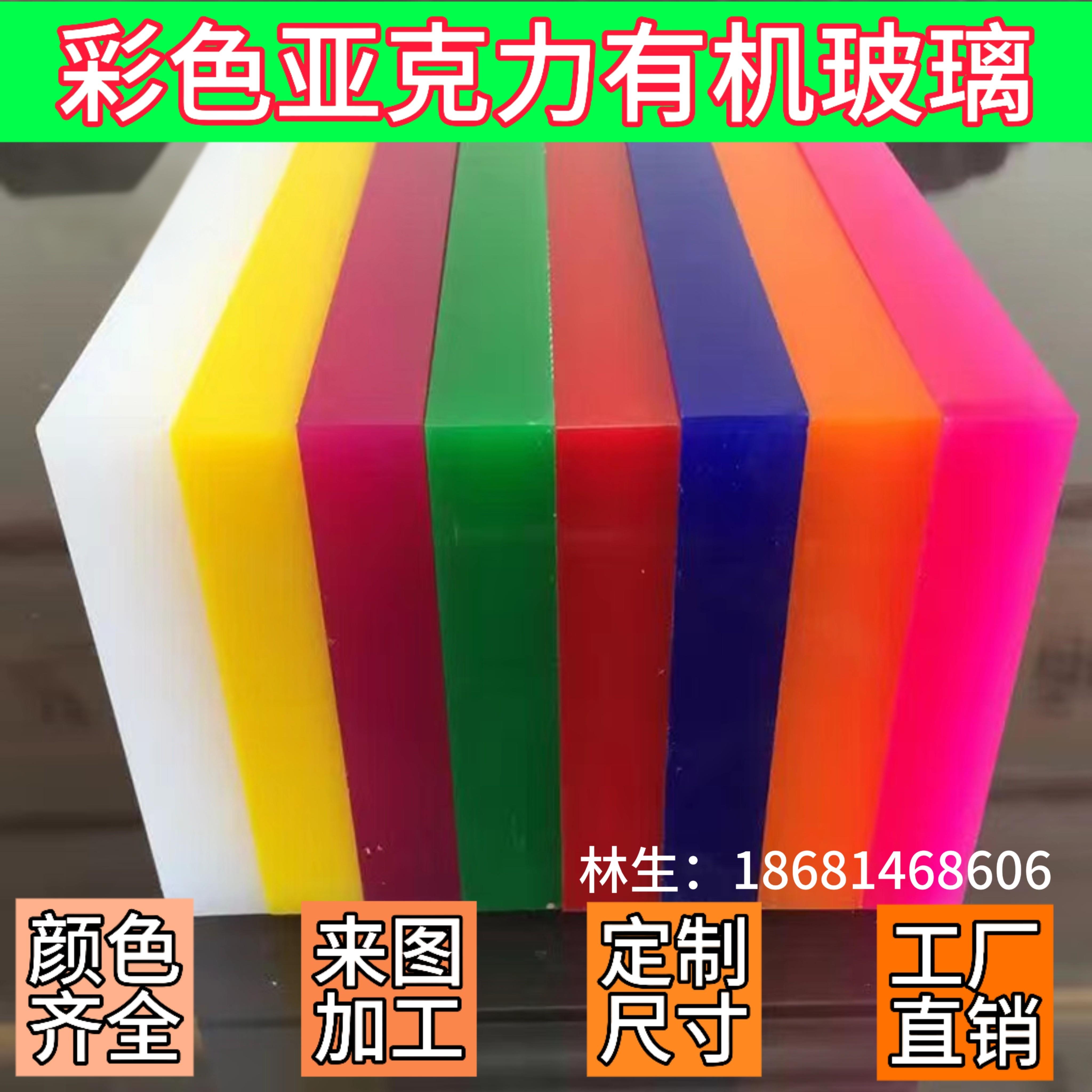 彩色压克力板半透明有机玻璃红蓝绿黄黑茶色激光雕刻折弯加工