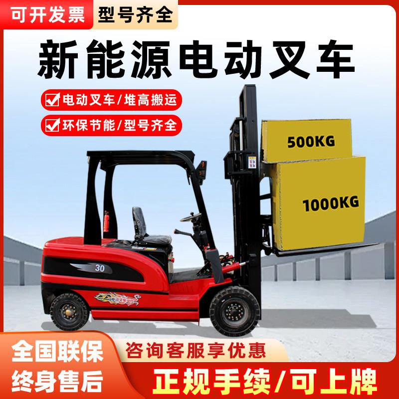 电动堆高机1吨三支点锂电池液压搬运车1.5吨全自动小型升降堆高车