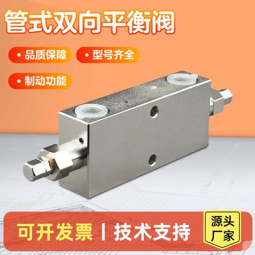 通用液压油缸平衡阀管式静态双向液压阀VBCD清障车工程车保压阀