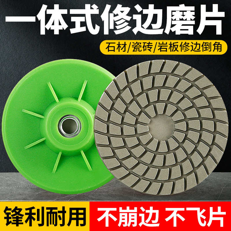 瓷砖打磨修边片岩板大理石英石材磨边倒角角磨机一体式干磨片