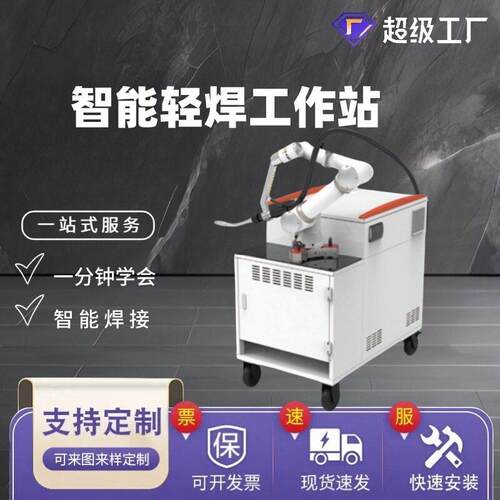 两点定位一键焊接 轻焊协作机器人焊接站定金