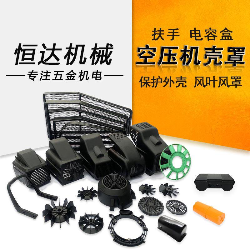 气泵空压机配件无油散热风扇叶泵头外壳保护罩防护壳扶手1.0/1.6