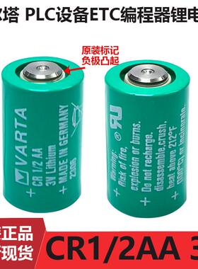 原装进口 德国瓦尔塔 VARTA CR1/2AA CR14250 3V CNC锂电池