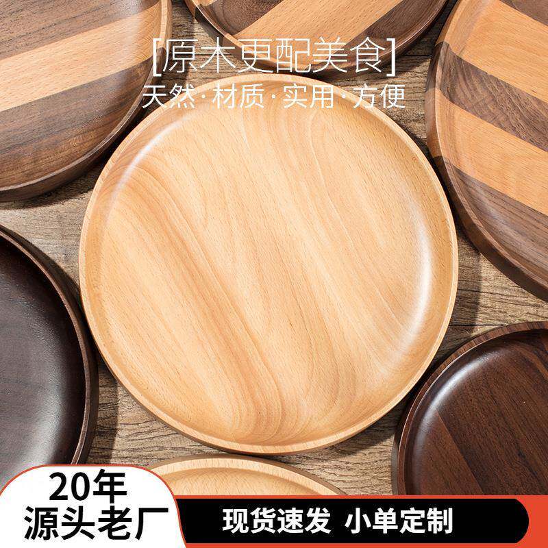 北美黑胡桃木质餐盘木盘子榉木水果盘圆形托盘日式干果盘日式风