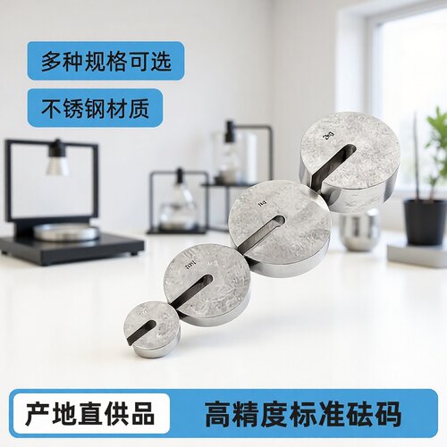 不锈钢砝码2kg开口C型m1标准挂盘增坨法码20公斤圆饼状标准砝码