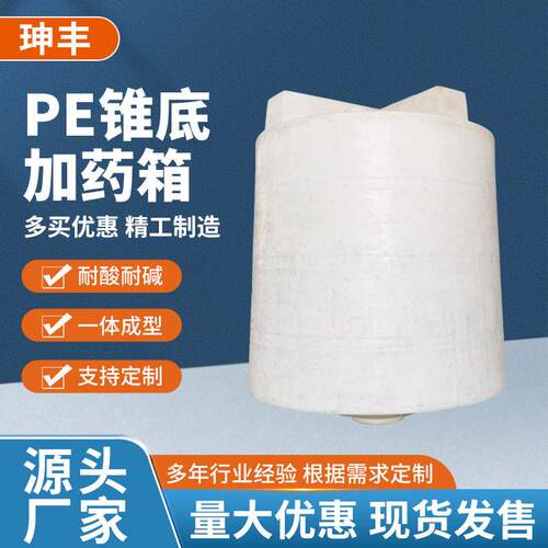 pe锥底加箱塑料水塔大容量剂搅拌存水箱厂用滚塑储水桶
