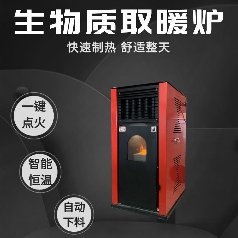 温控小型全智能一键启动颗粒取暖炉室内无烟无尘生物颗粒取暖炉