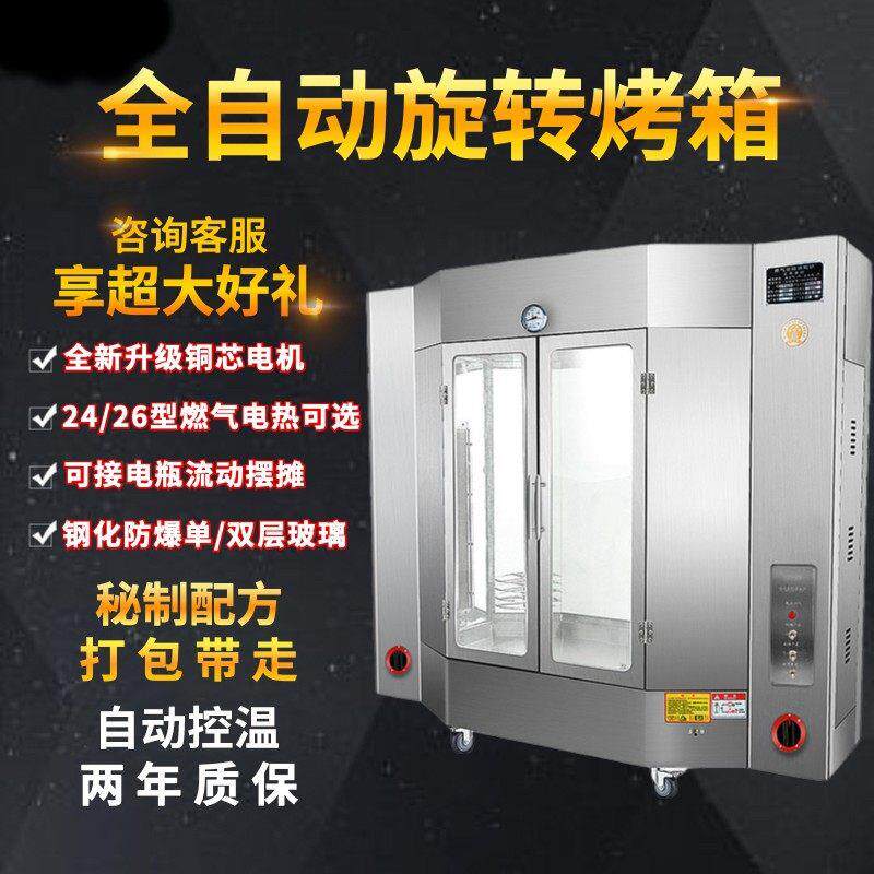 24型烤鸭炉商用燃气控温烤箱电热多功能烤香肠烤炉自动旋转烤鸡炉