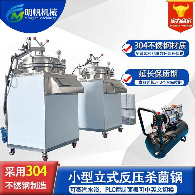 鱼小型杀菌锅 自动压烧鸡灭反菌锅可选 食品厂全实验室自动饵杀菌