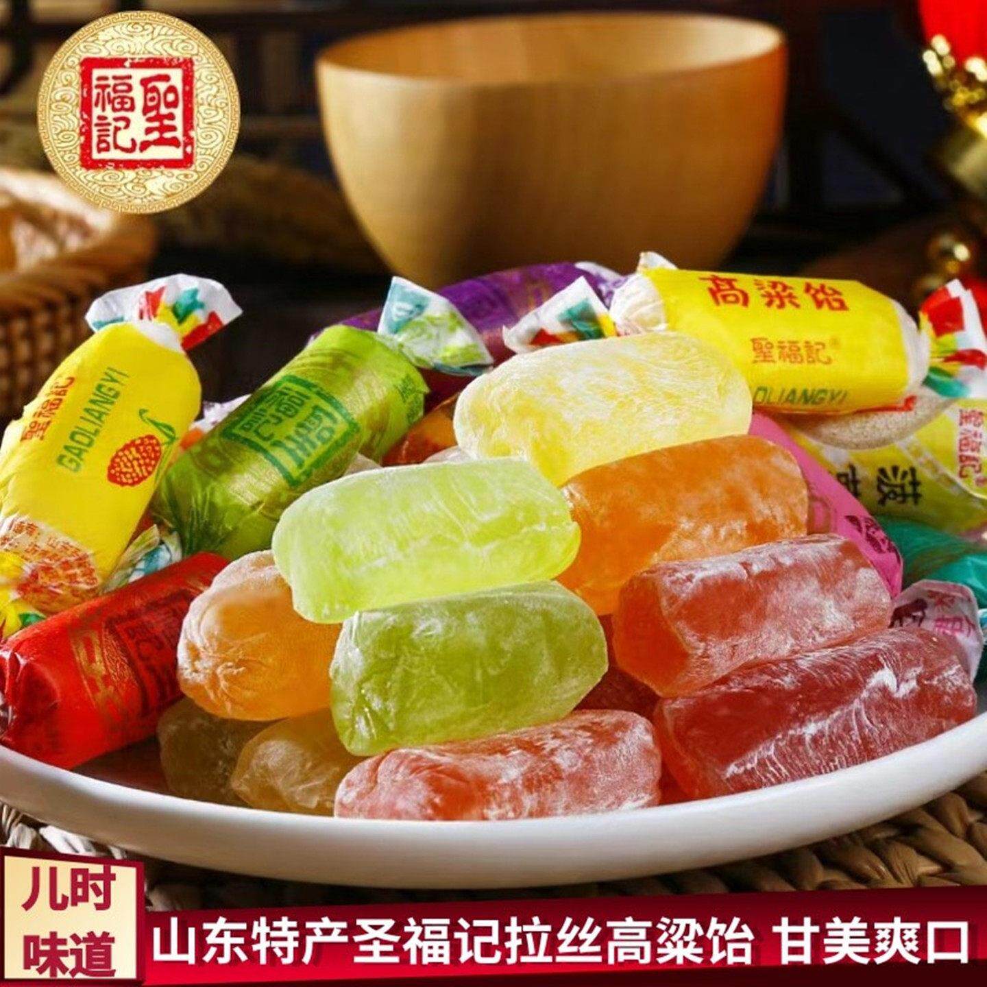 拉丝高粱饴软糖1斤麦芽糖喜糖水果味软糖圣福记袋装山东特产零食