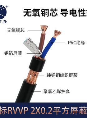 0rvv屏蔽线缆22*.2平方国标芯护套控制通讯信号p777电线CCC认证厂