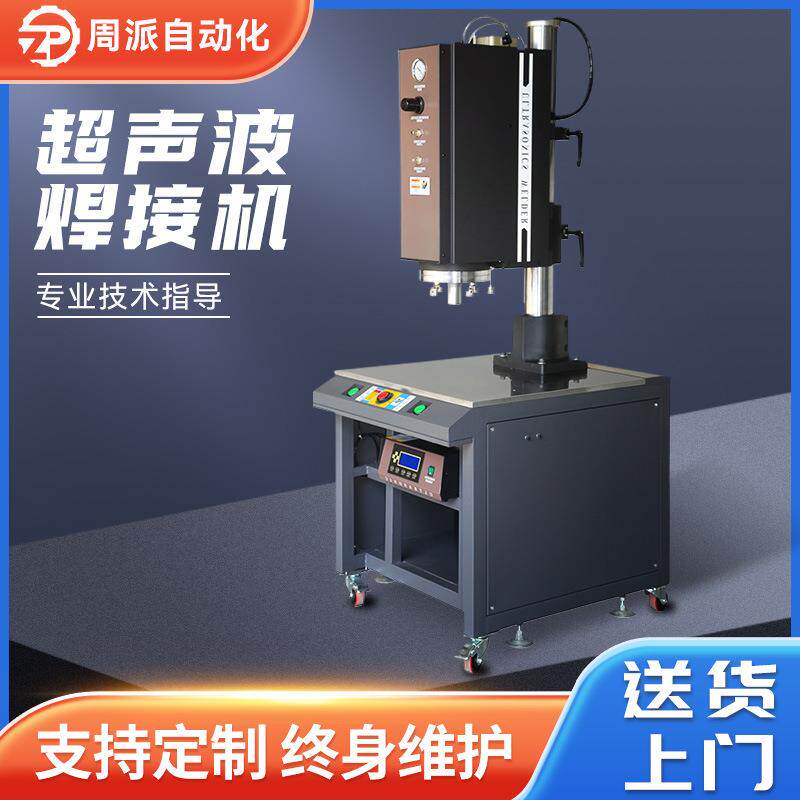 大功率超声波塑焊机自动包装热熔机塑胶玩具PP文件夹塑料焊接设备