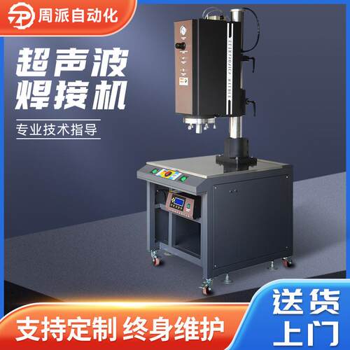 大功率超声波塑焊机自动包装热熔机塑胶玩具PP文件夹塑料焊接设备