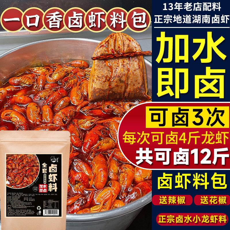 卤虾料包秘制小龙虾调料香辣卤虾粉长沙忆口香卤虾料商用家用料包