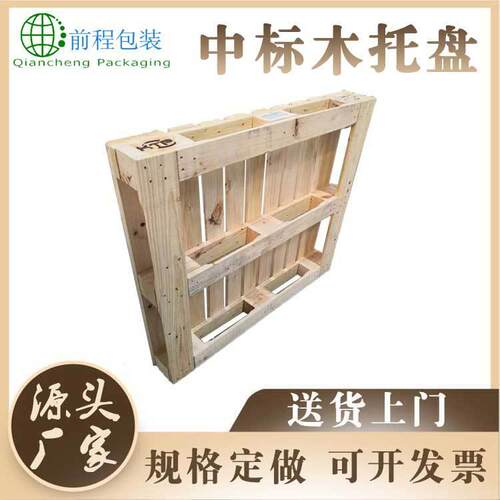 内蒙古中标木托盘1200*1000mm熏仓库叉车栈板物流仓储托盘