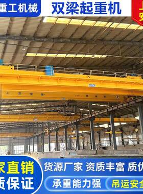 双梁航吊16t新中式双梁桥式 遥控电动起重机 20吨工业车间起重机