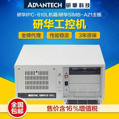 研华工控机IPC-610L/A21研华主板 H61芯片组 工业服务器电脑