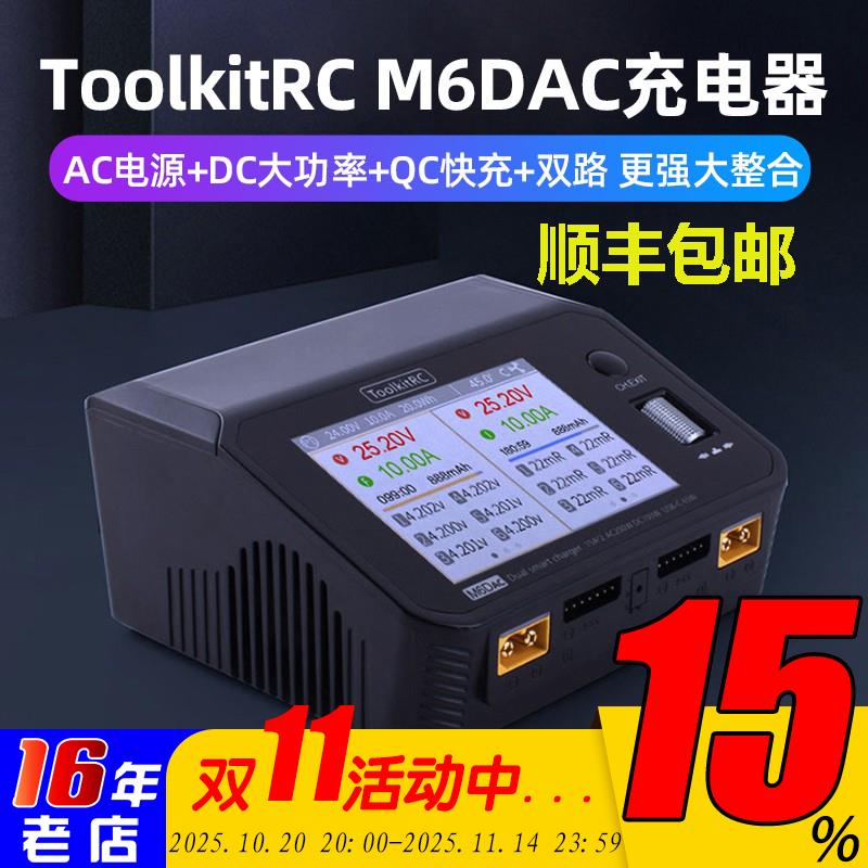 ToolkitRC M6DAC 700W/15A双路航模锂电池平衡充电器PD65W快充FPV