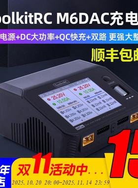 ToolkitRC M6DAC 700W/15A双路航模锂电池平衡充电器PD65W快充FPV