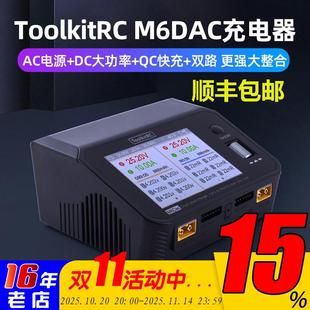 ToolkitRC M6DAC 700W/15A双路航模锂电池平衡充电器PD65W快充FPV