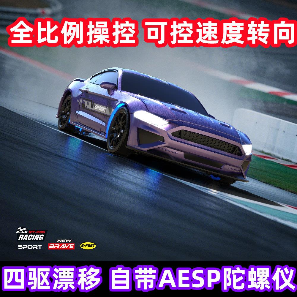 迷你全比例专业1:43四驱漂移车RC模型高速赛车成人遥控车男孩玩具