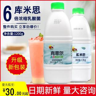 库米思乳酸菌饮料6倍浓缩克菲尔乳酸菌饮料优格乳饮品配料益